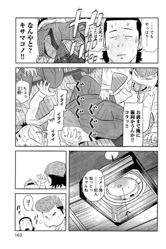 デメキン 第18話 - Page 164