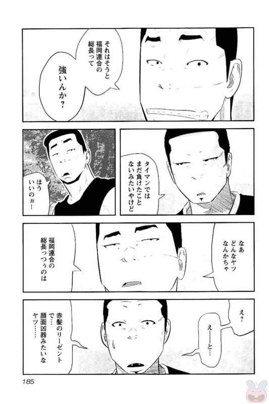 デメキン - 第18話 - Page 186