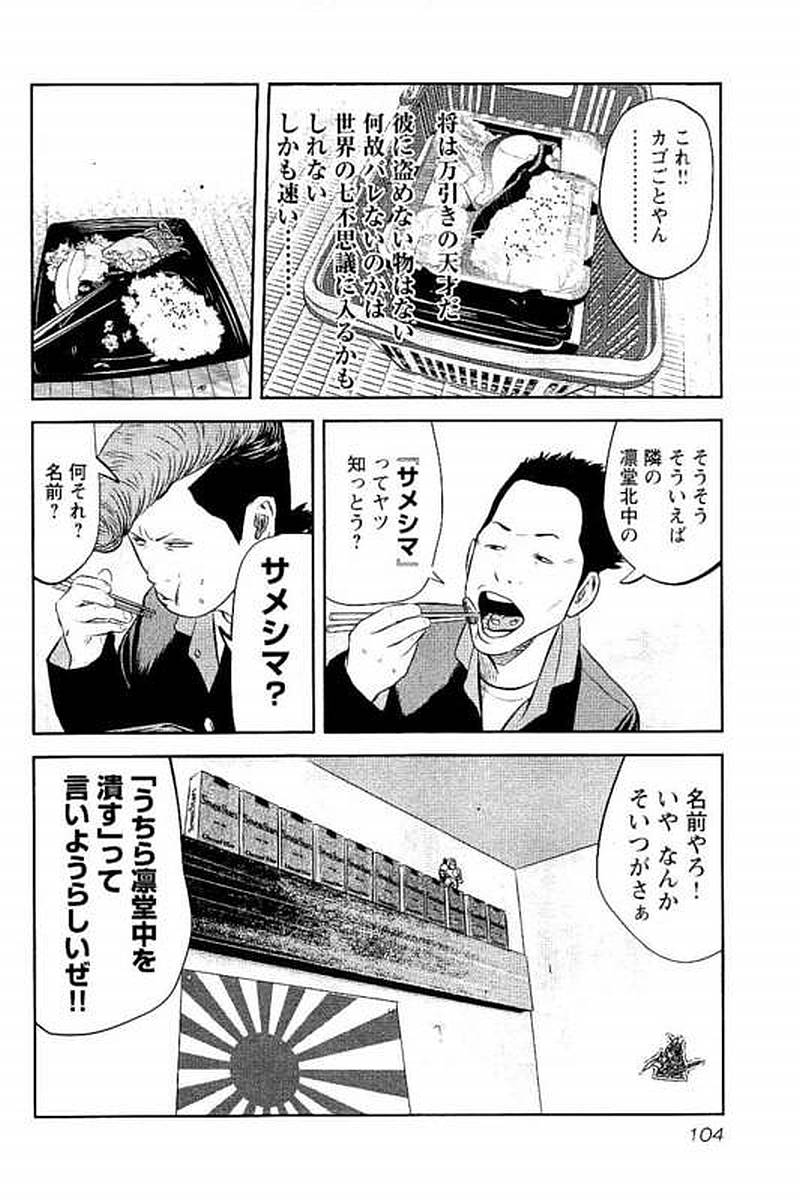 デメキン 第1話 - Page 105