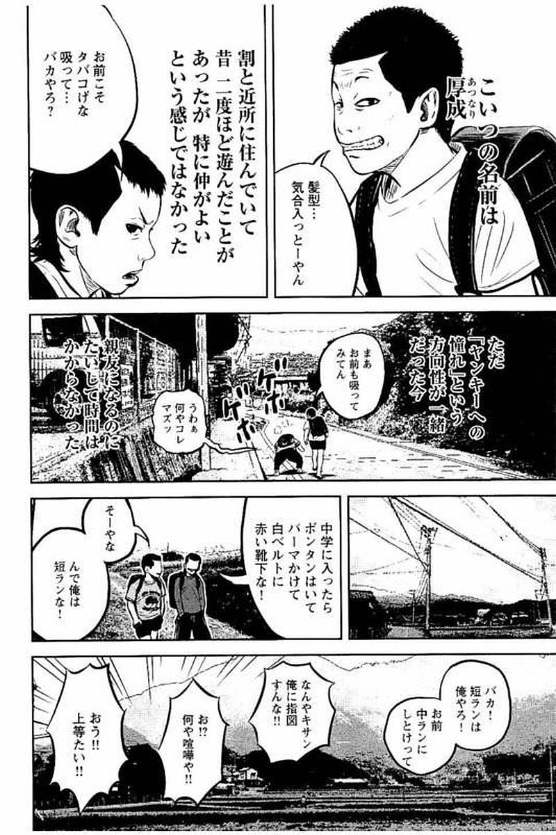 デメキン 第1話 - Page 19