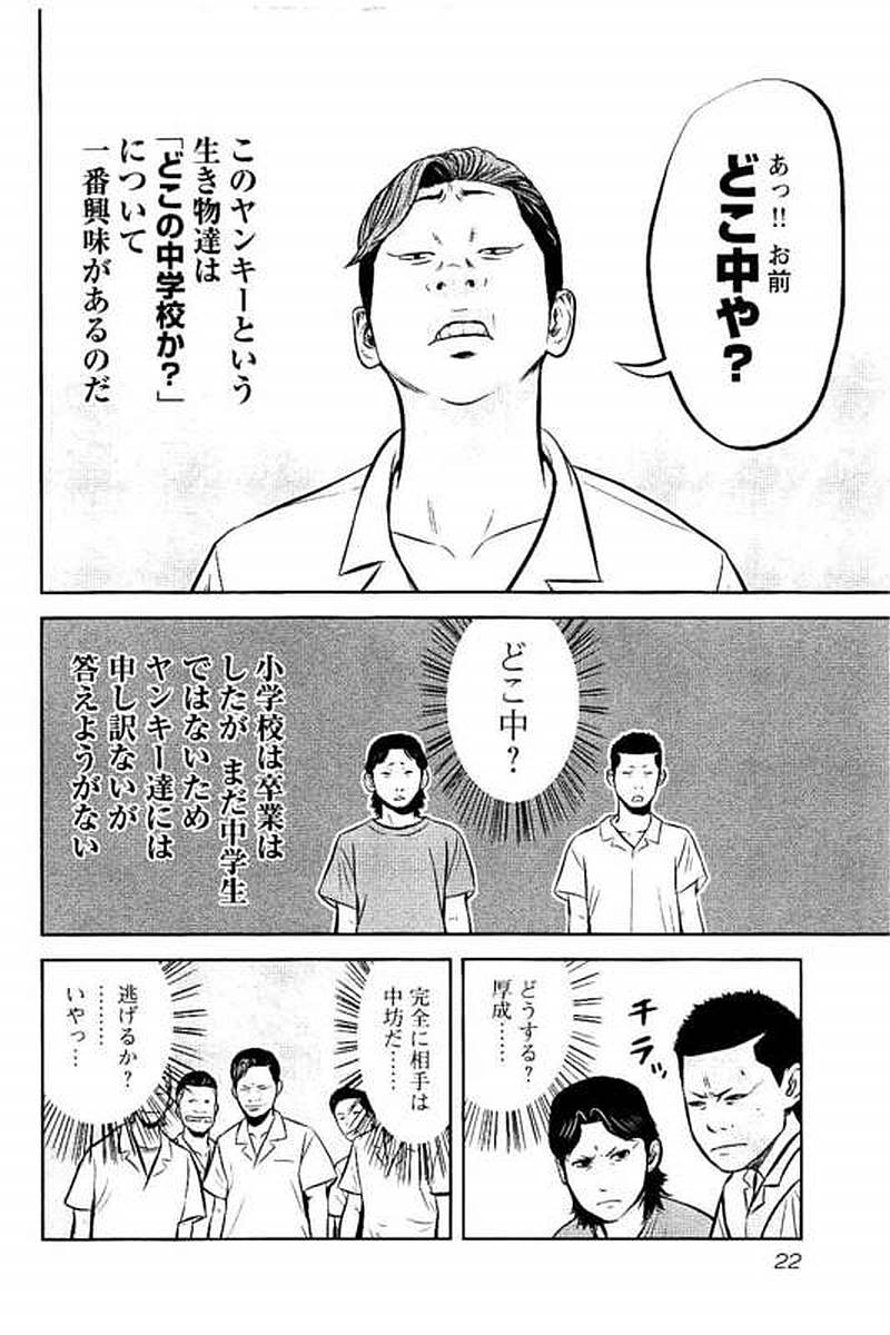 デメキン 第1話 - Page 23