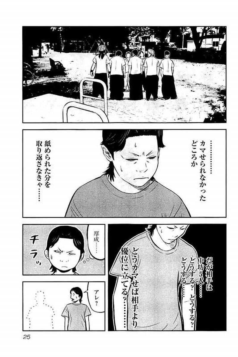 デメキン 第1話 - Page 26