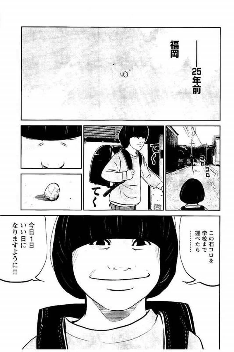 デメキン 第1話 - Page 6