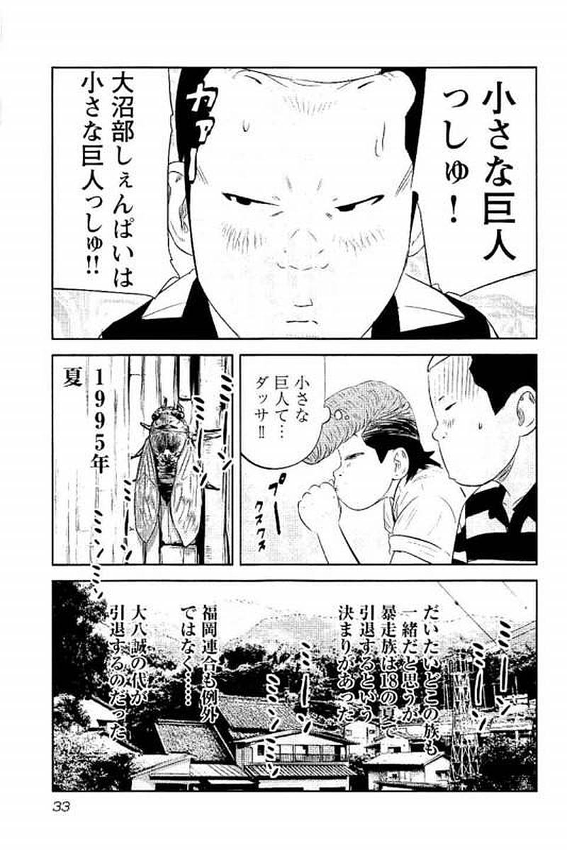 デメキン 第8話 - Page 34