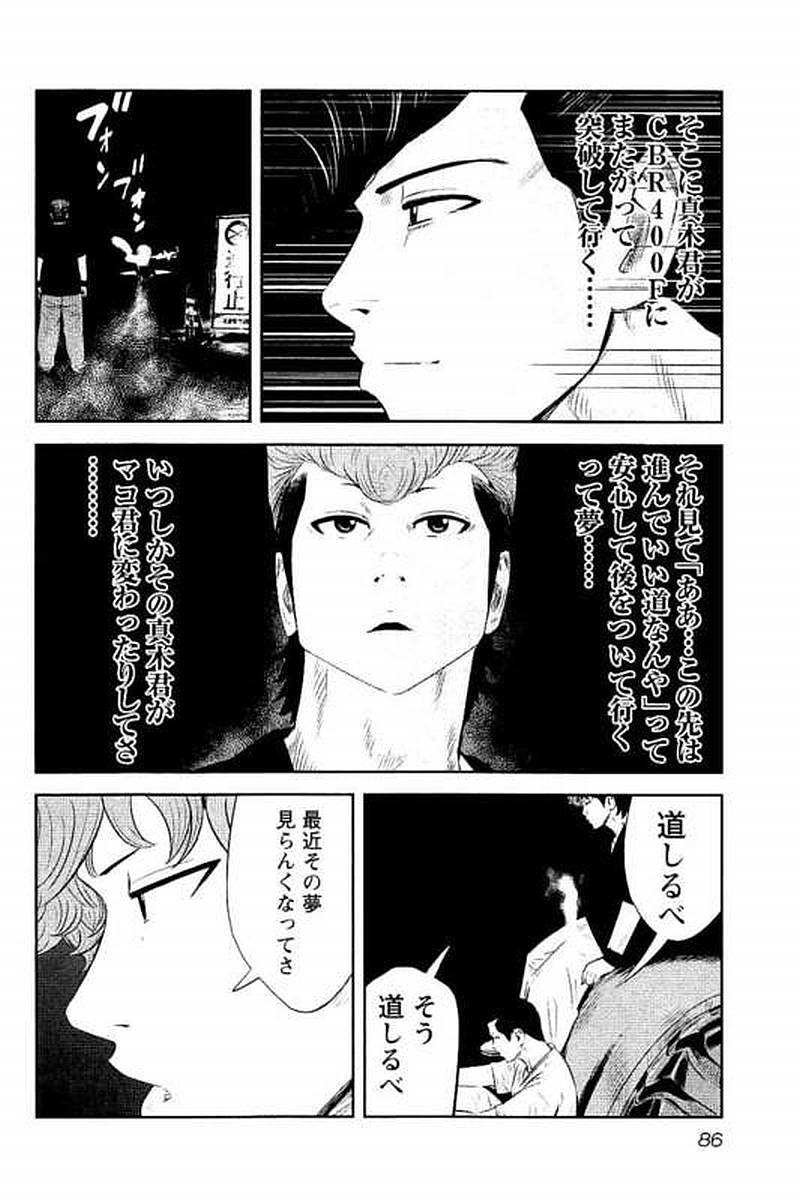 デメキン 第8話 - Page 87