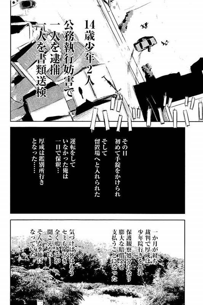 デメキン - 第3話 - Page 145