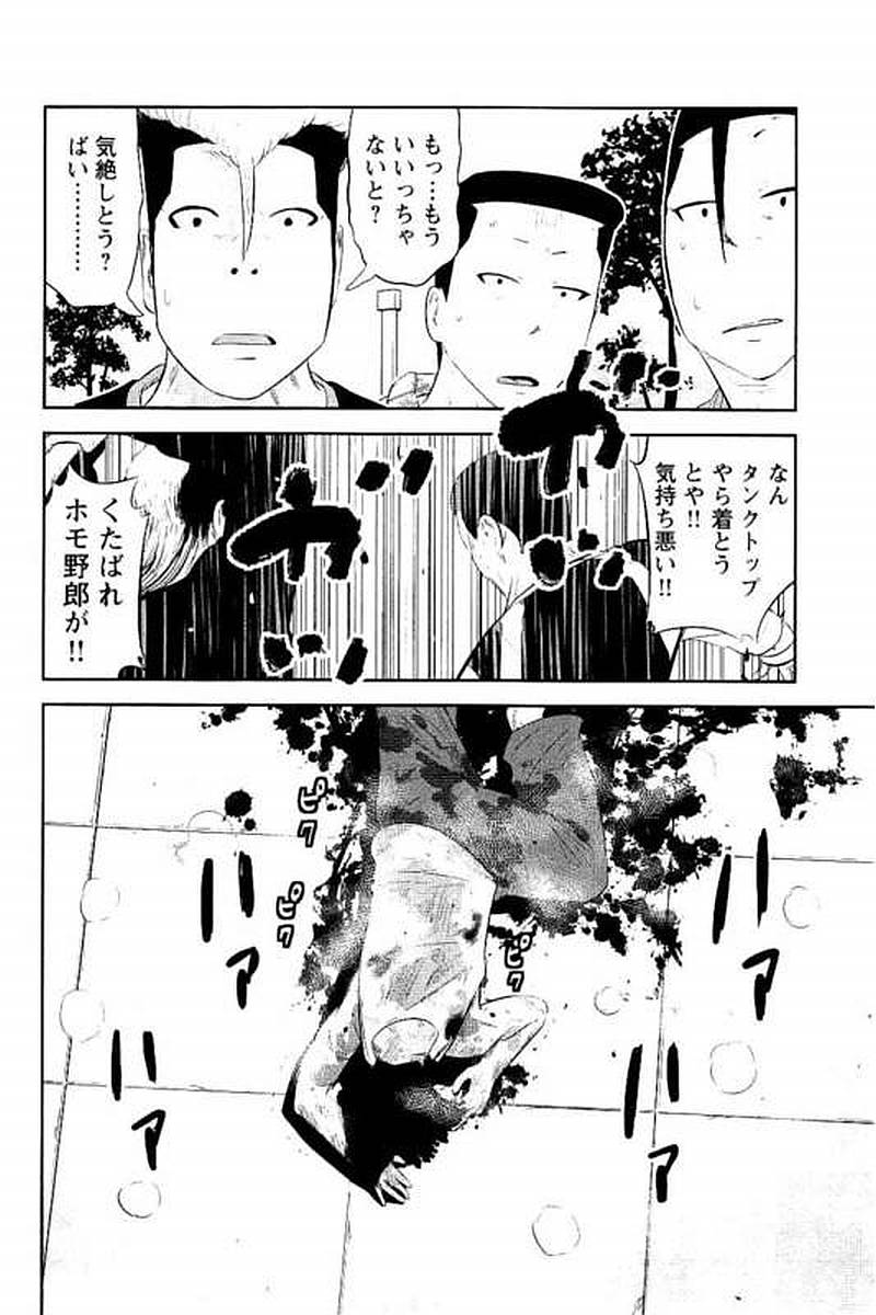 デメキン - 第14話 - Page 31