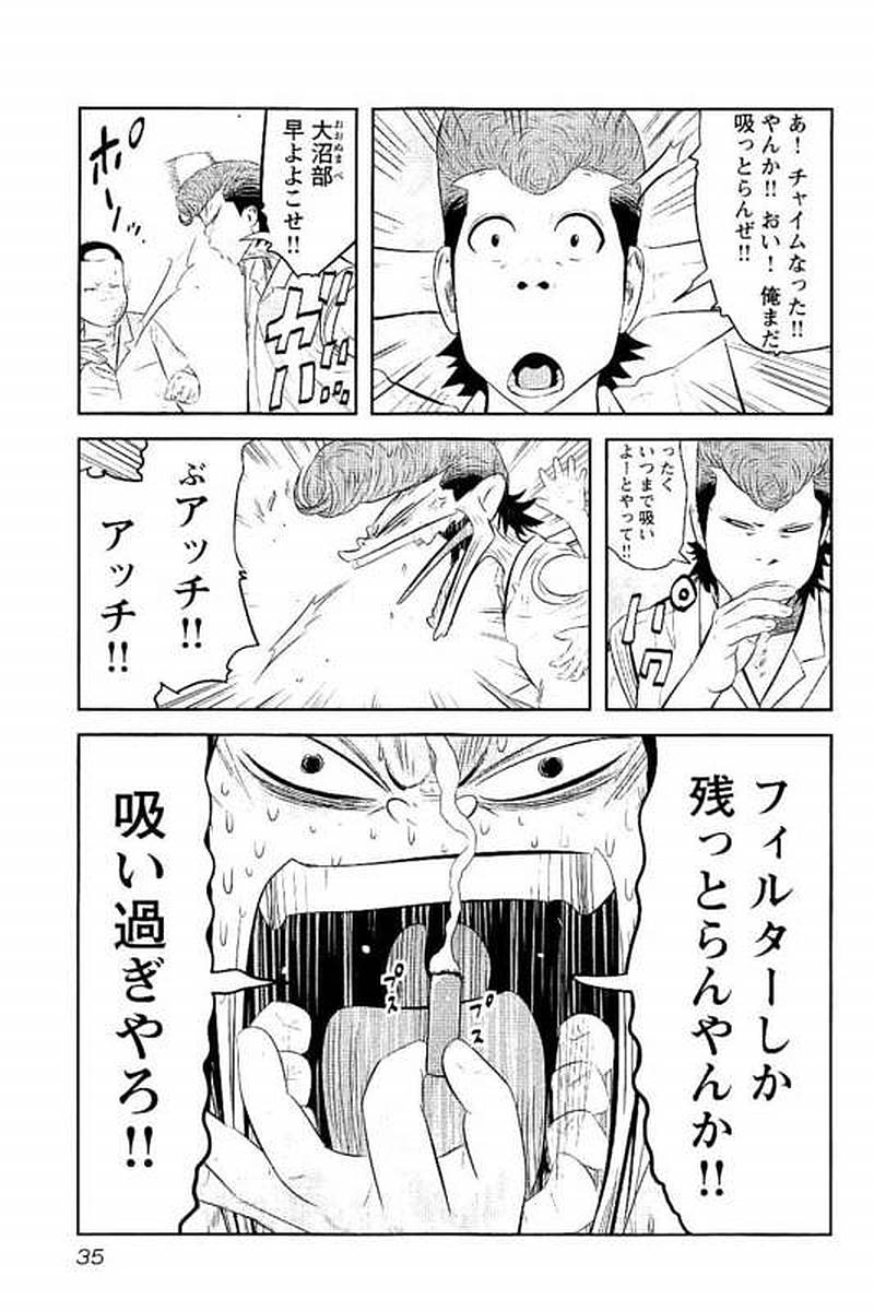 デメキン 第14話 - Page 36