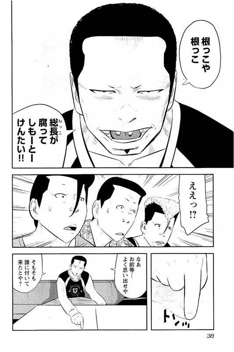 デメキン 第14話 - Page 39