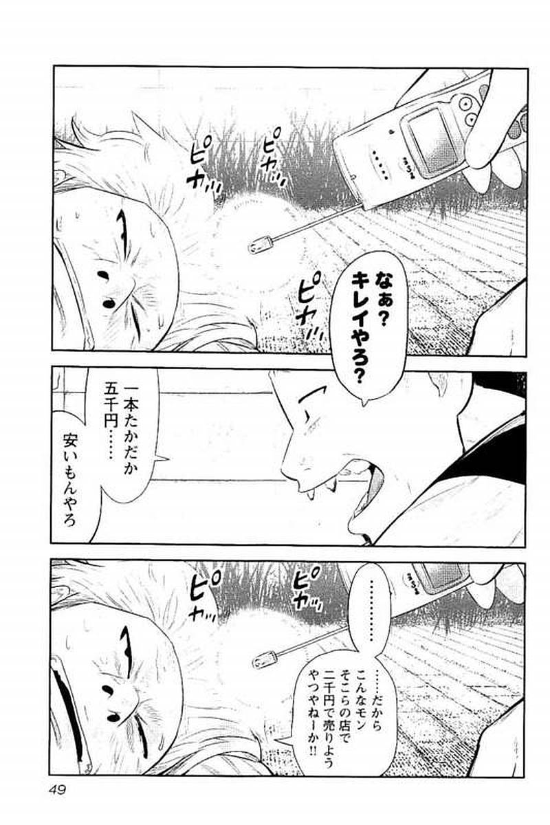 デメキン 第14話 - Page 50