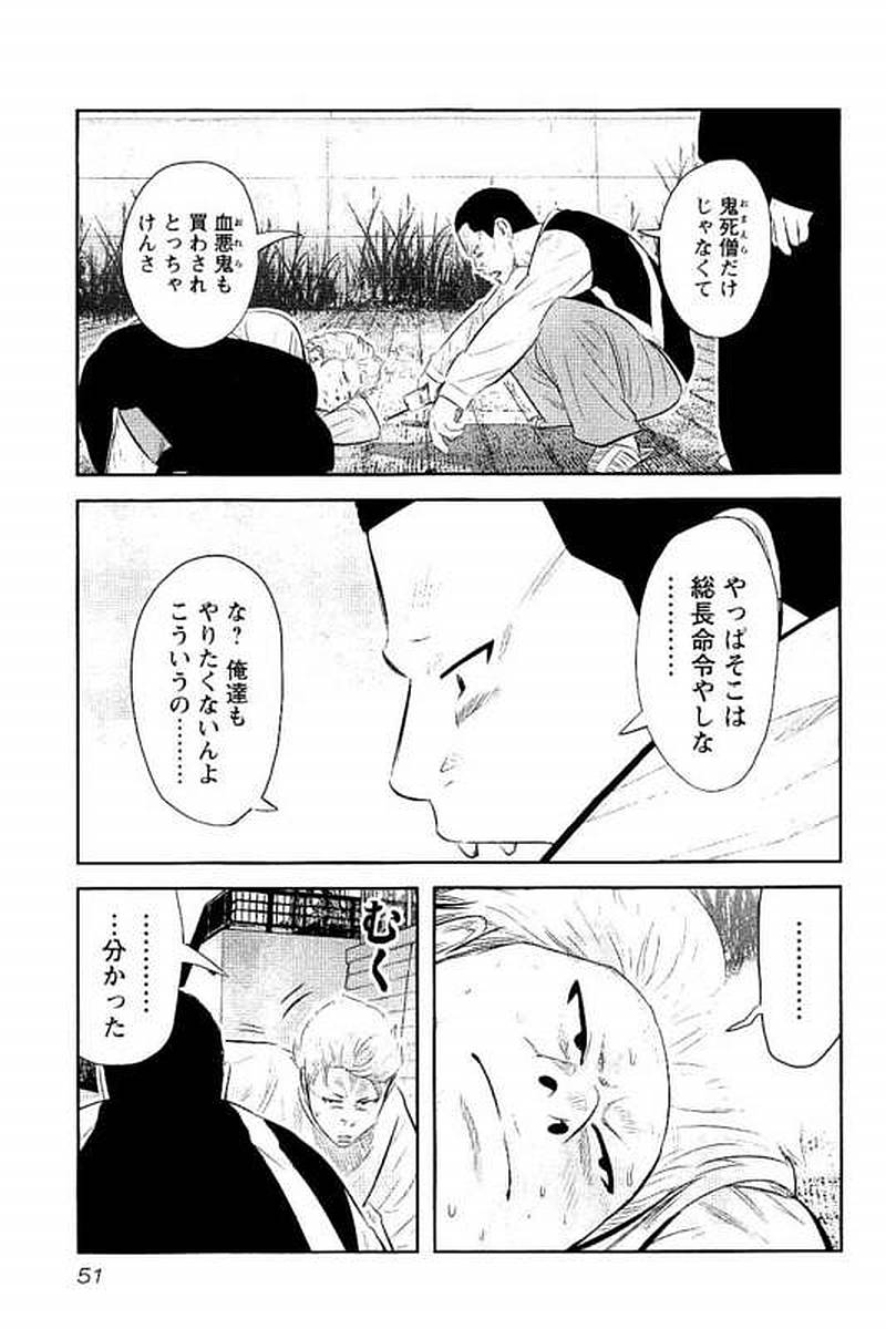 デメキン 第14話 - Page 52