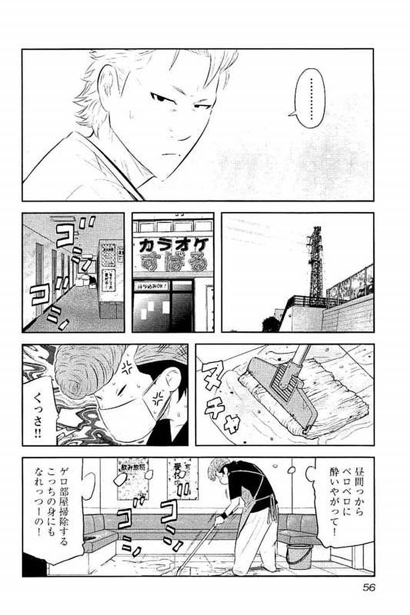 デメキン 第14話 - Page 57