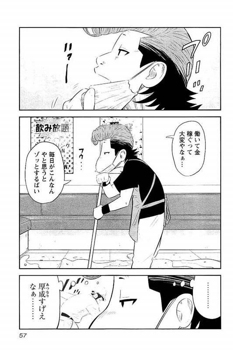 デメキン 第14話 - Page 58