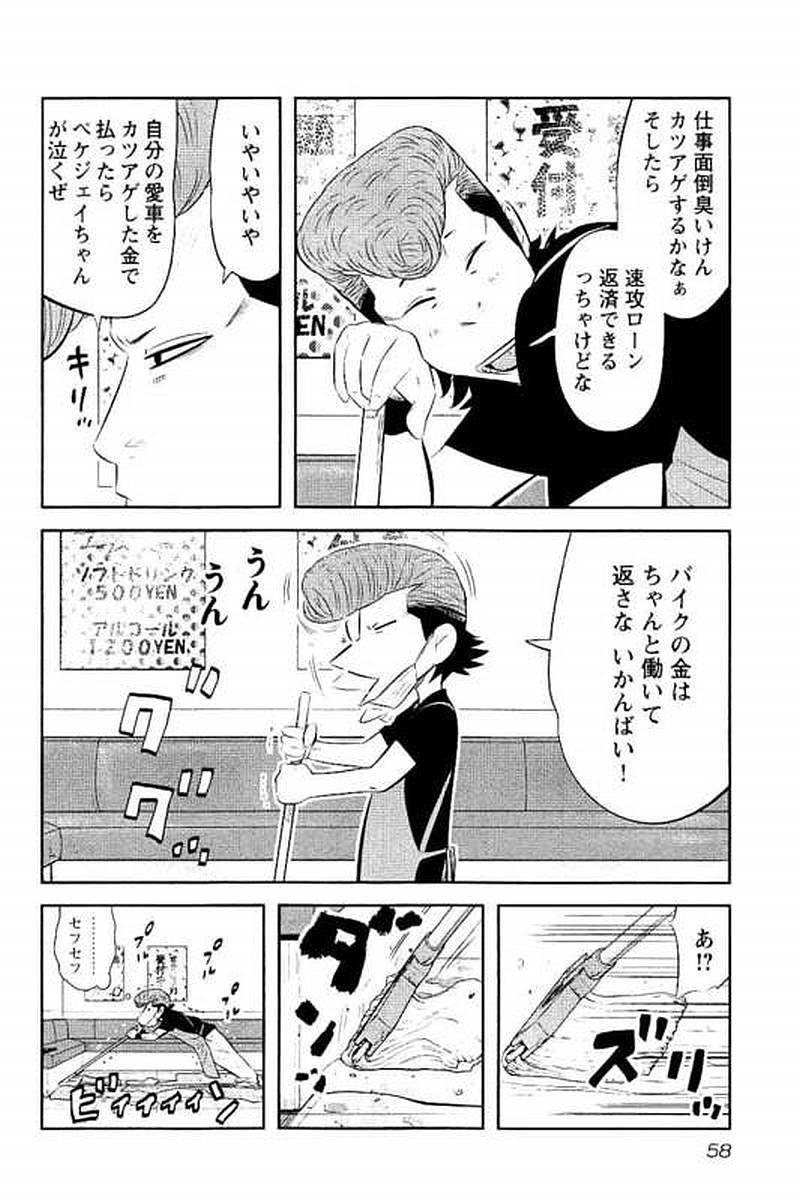 デメキン 第14話 - Page 59