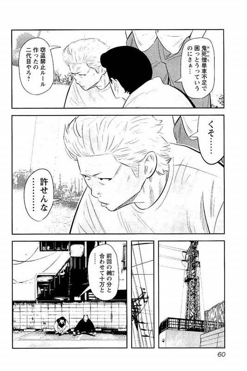 デメキン - 第14話 - Page 61