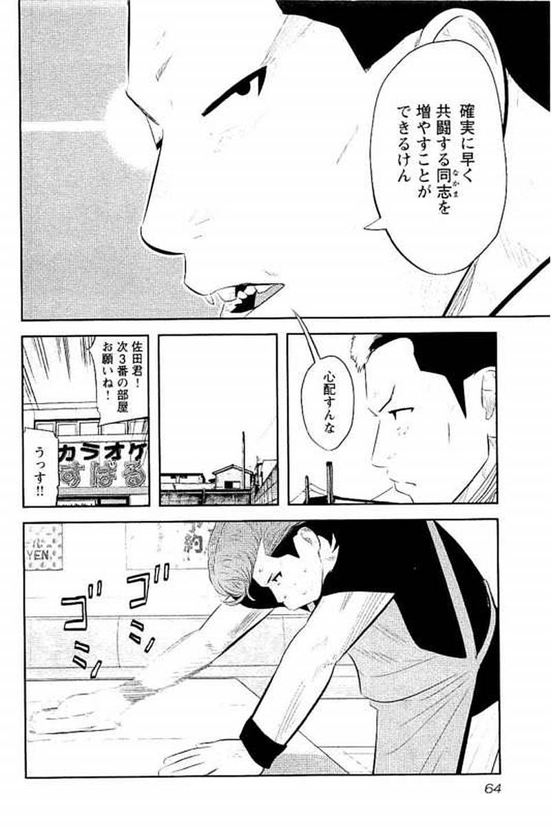 デメキン 第14話 - Page 65