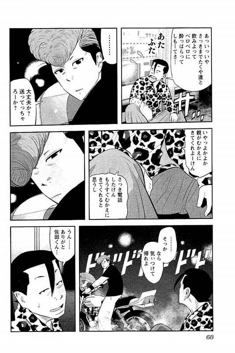 デメキン - 第14話 - Page 69