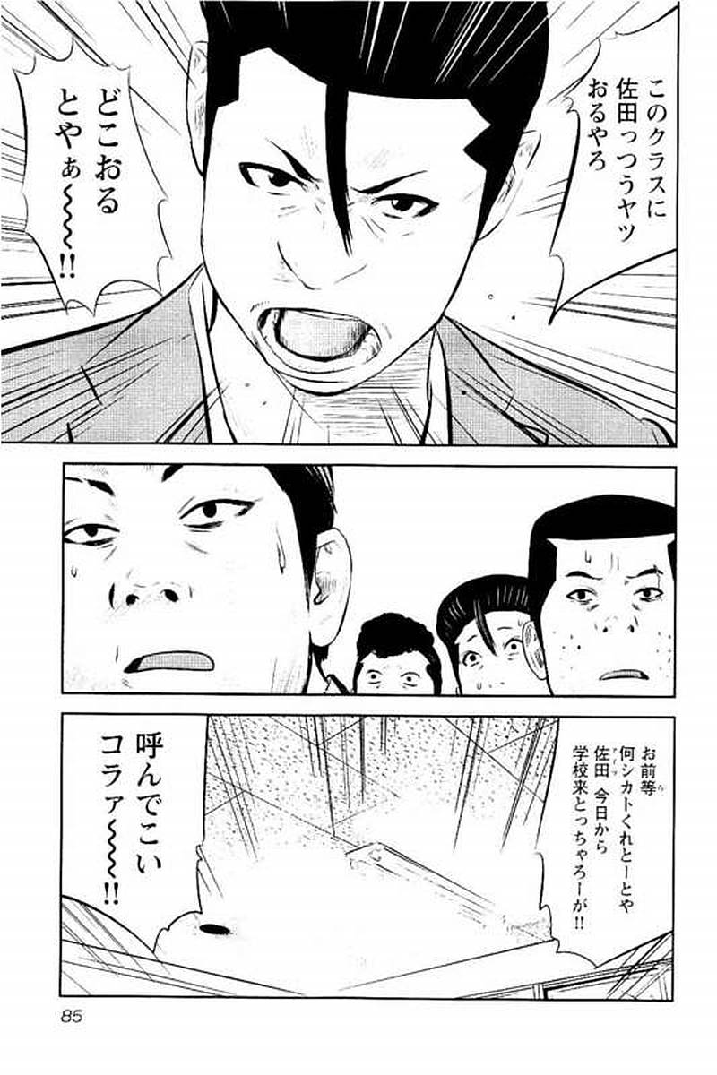 デメキン 第4話 - Page 86