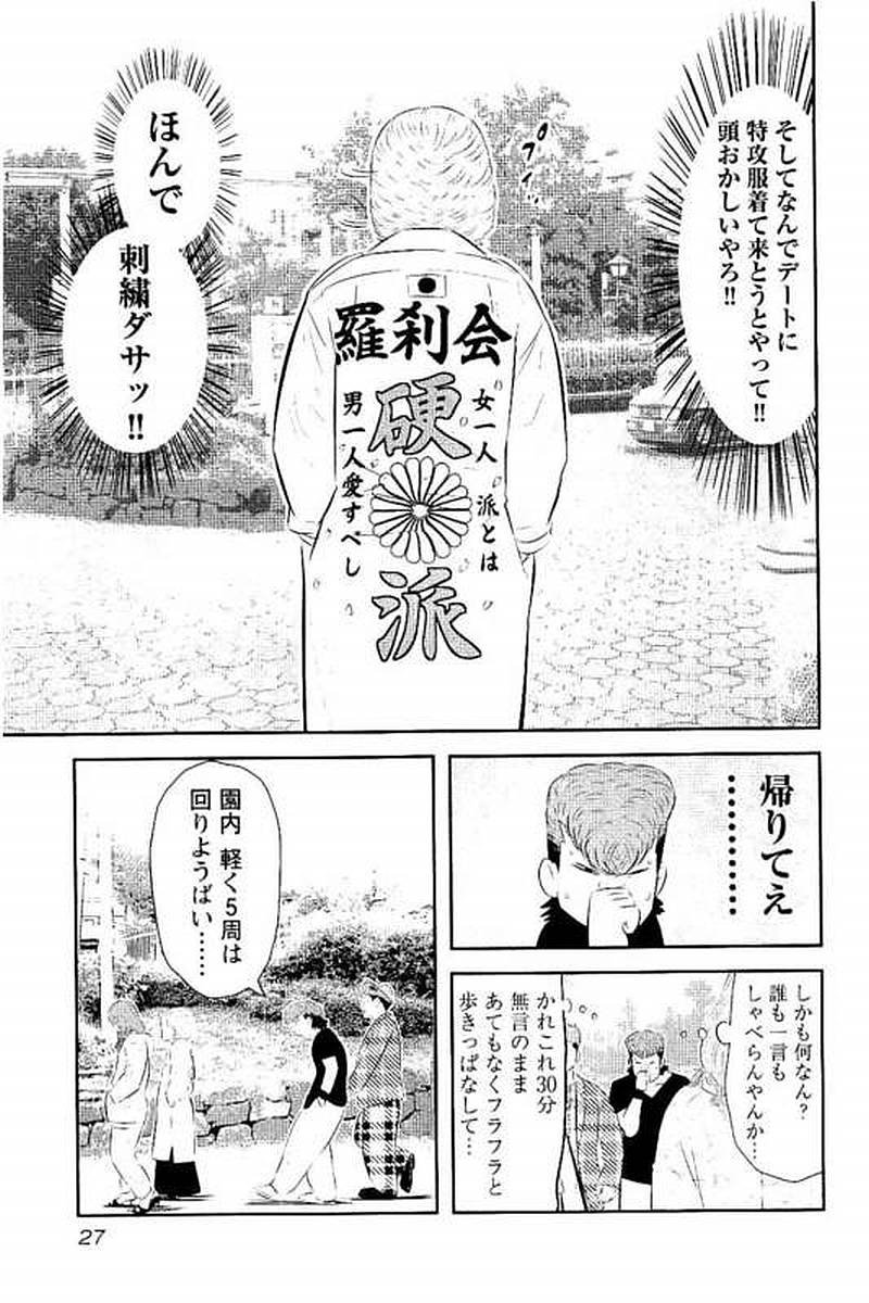 デメキン 第12話 - Page 28