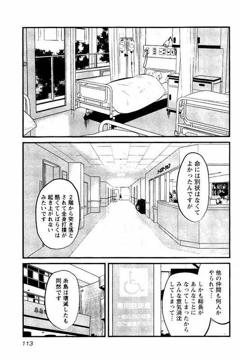 デメキン 第9話 - Page 114