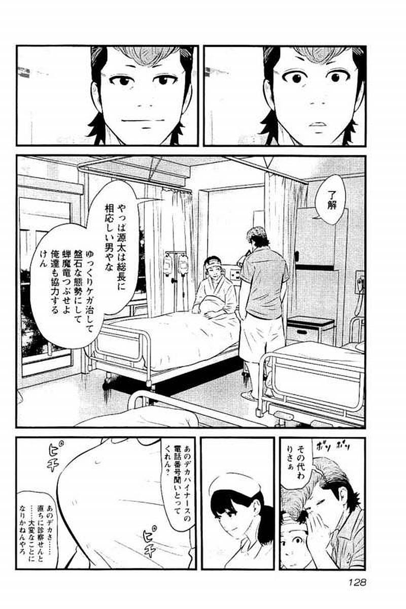 デメキン 第9話 - Page 129