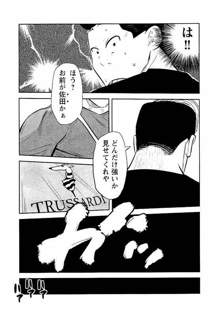 デメキン - 第9話 - Page 24