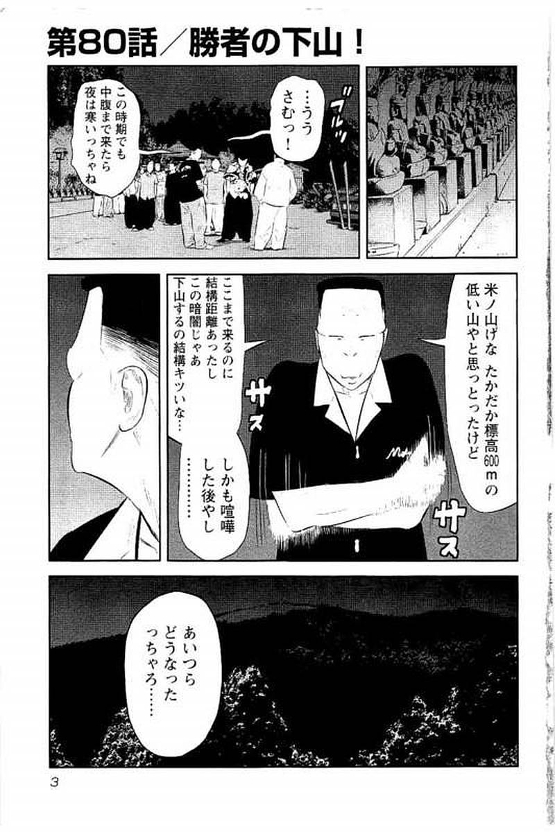 デメキン - 第9話 - Page 4