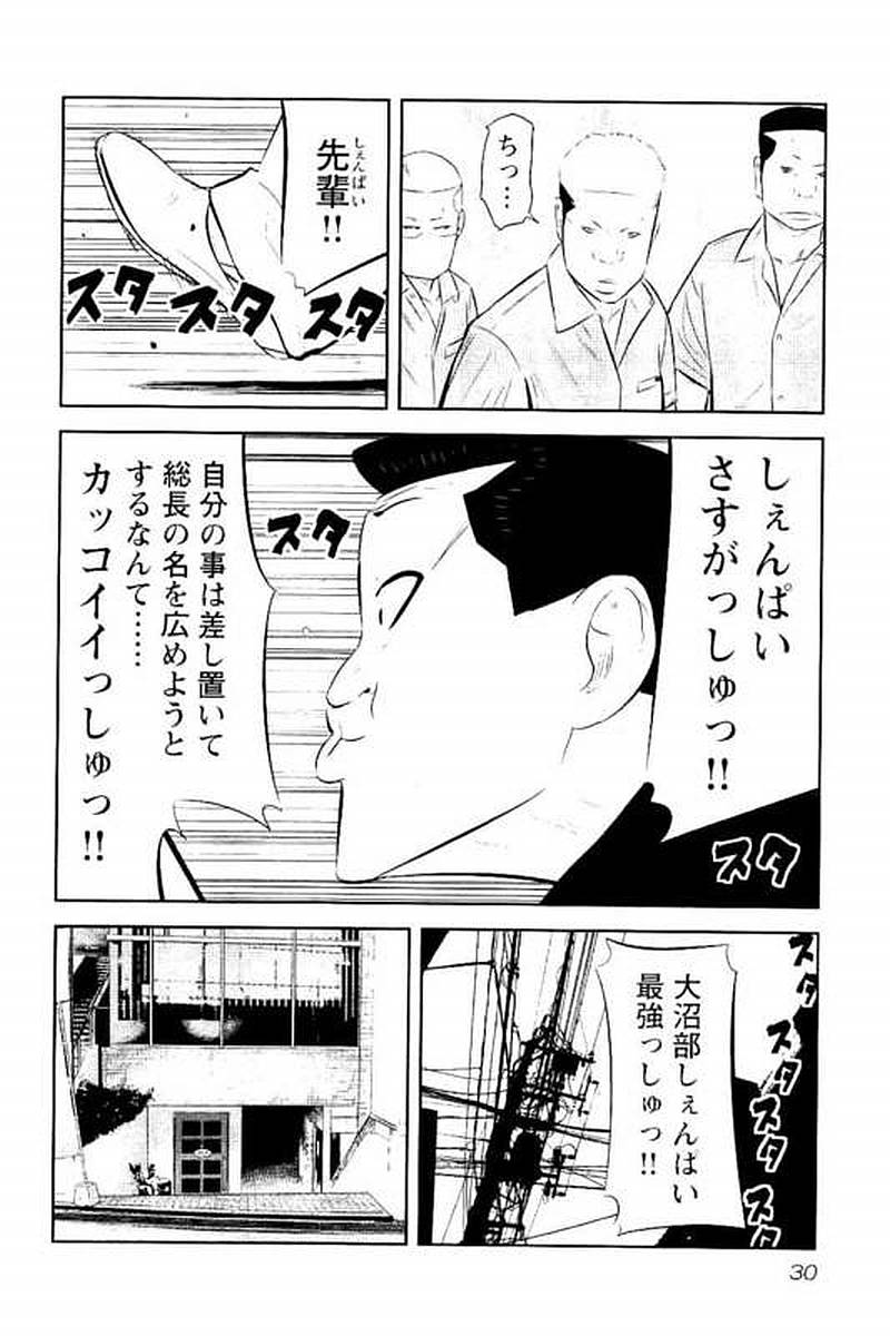 デメキン - 第9話 - Page 31