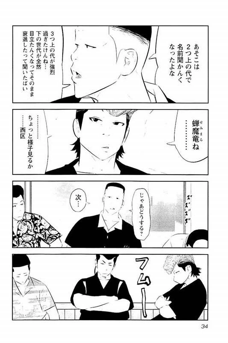 デメキン - 第9話 - Page 35