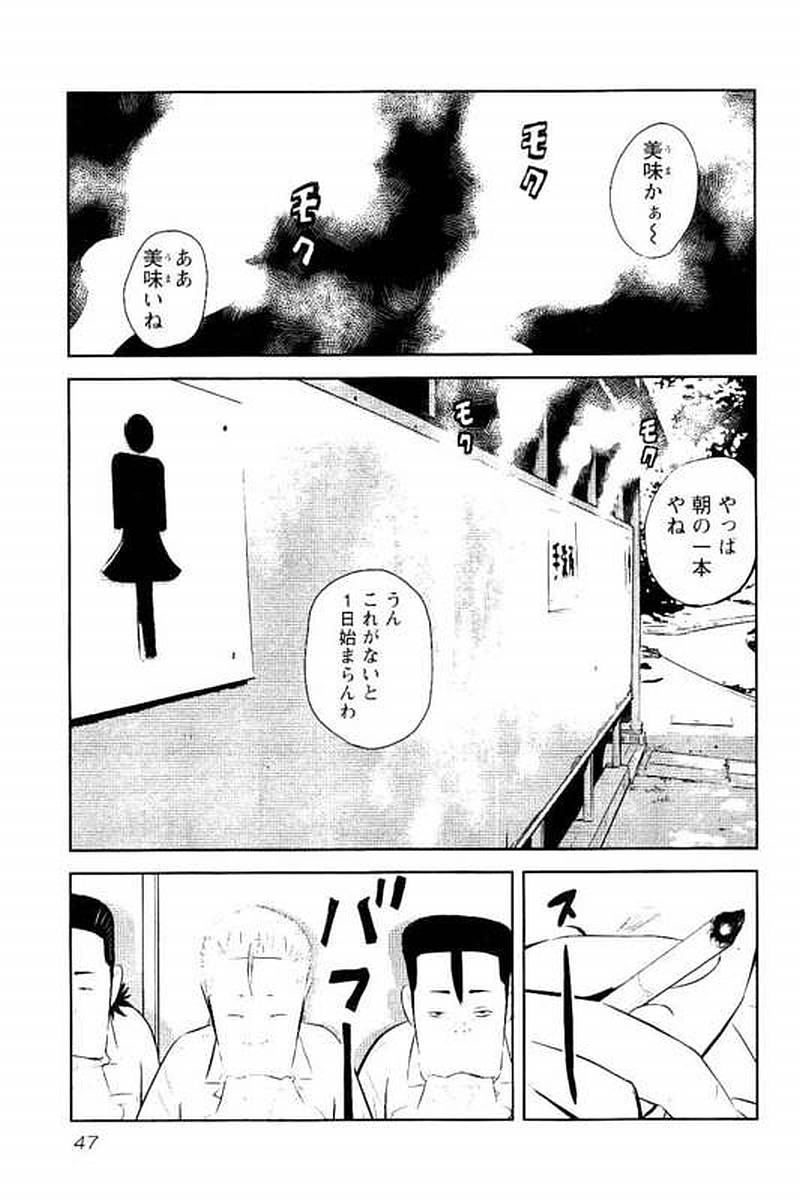 デメキン 第9話 - Page 48