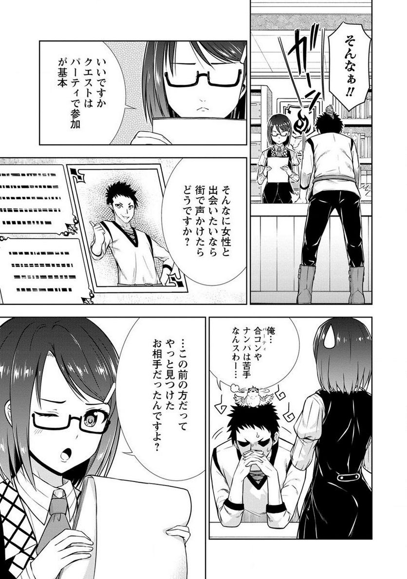 出会い希望の転生冒険者、マッチングギルドの地雷処理担当にされました!? 第1話 - Page 7