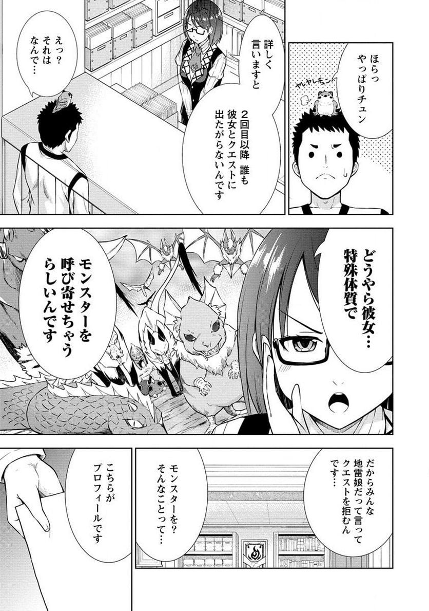 出会い希望の転生冒険者、マッチングギルドの地雷処理担当にされました!? 第4.1話 - Page 3