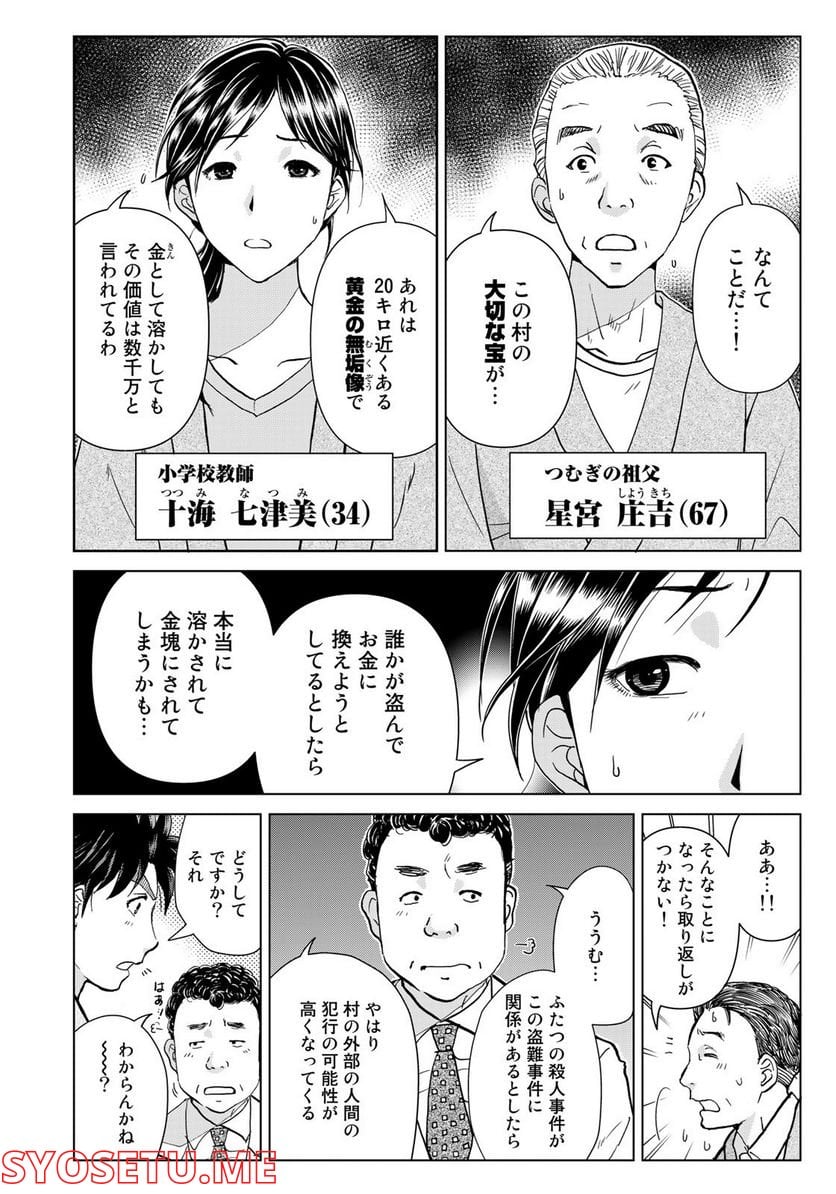 金田一少年の事件簿　３０ｔｈ 第18話 - Page 6