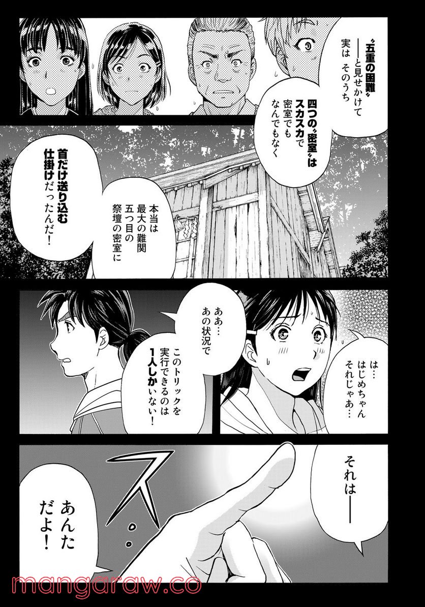 金田一少年の事件簿　３０ｔｈ 第11話 - Page 21