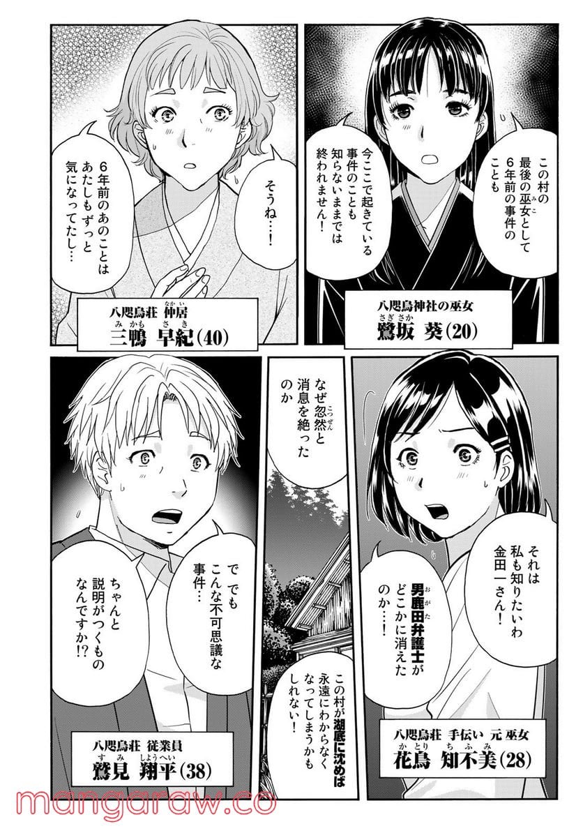 金田一少年の事件簿　３０ｔｈ 第11話 - Page 6