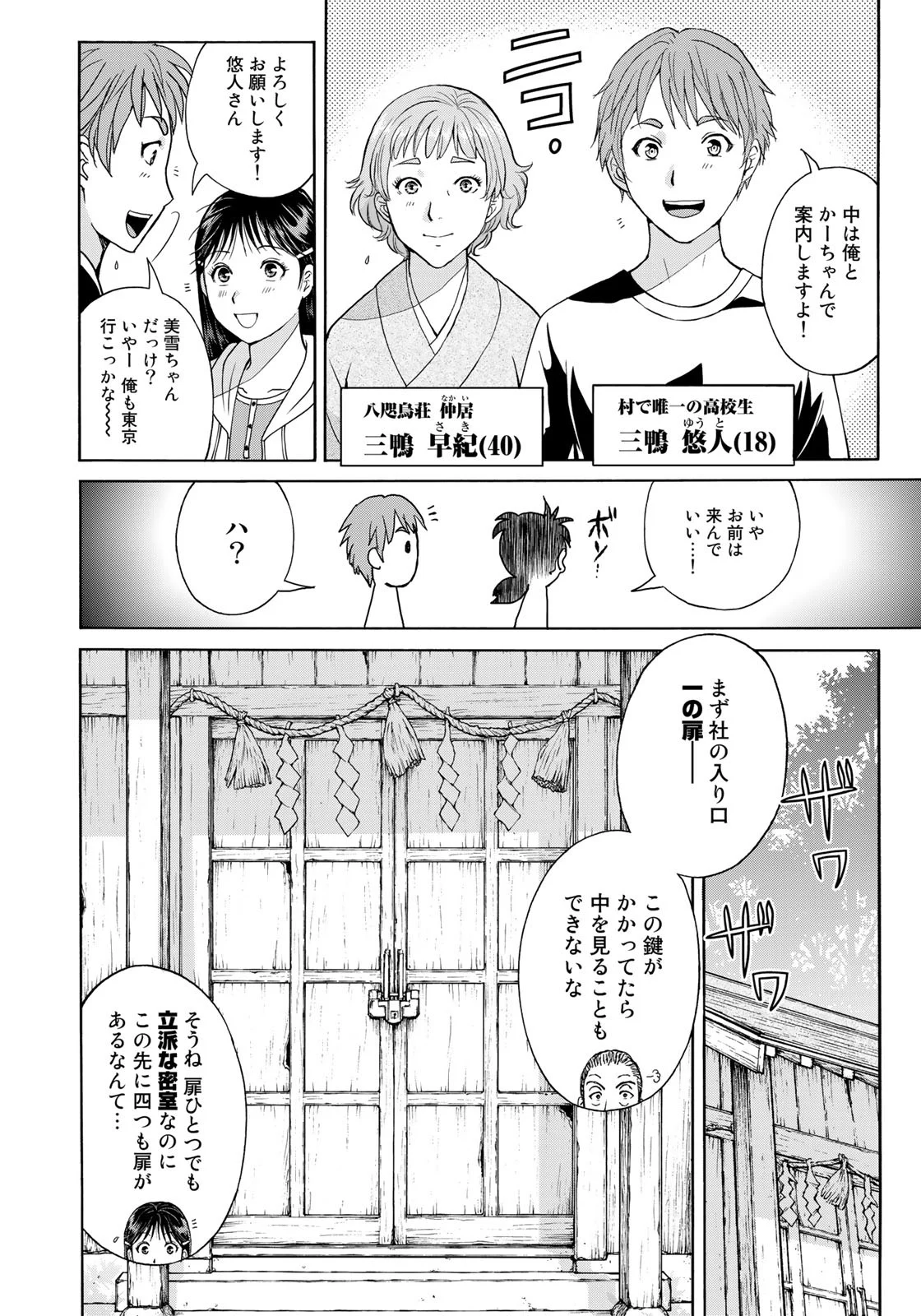 金田一少年の事件簿　３０ｔｈ 第5話 - Page 4