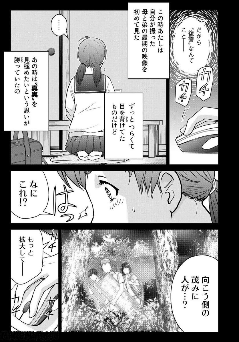 金田一少年の事件簿　３０ｔｈ 第25話 - Page 16