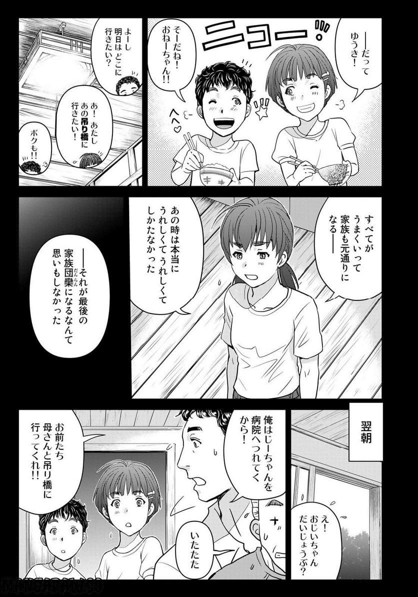 金田一少年の事件簿　３０ｔｈ 第25話 - Page 6