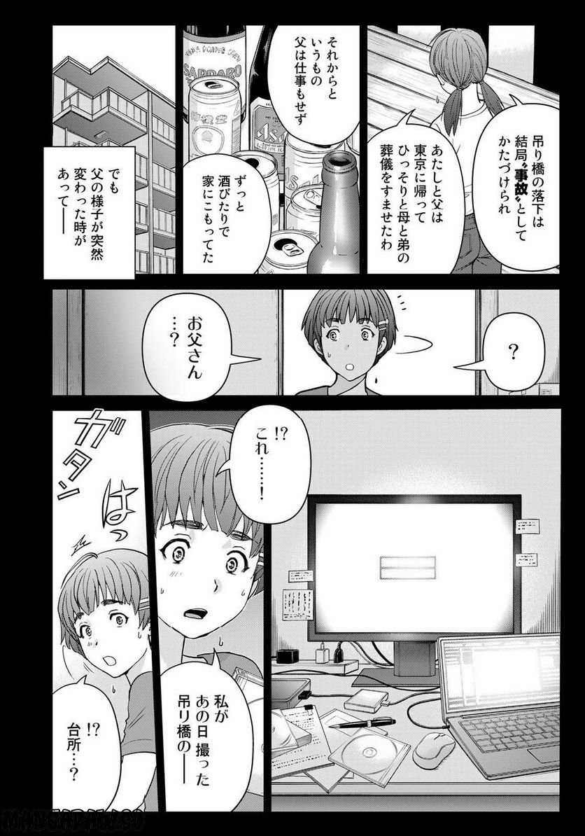 金田一少年の事件簿　３０ｔｈ 第25話 - Page 9