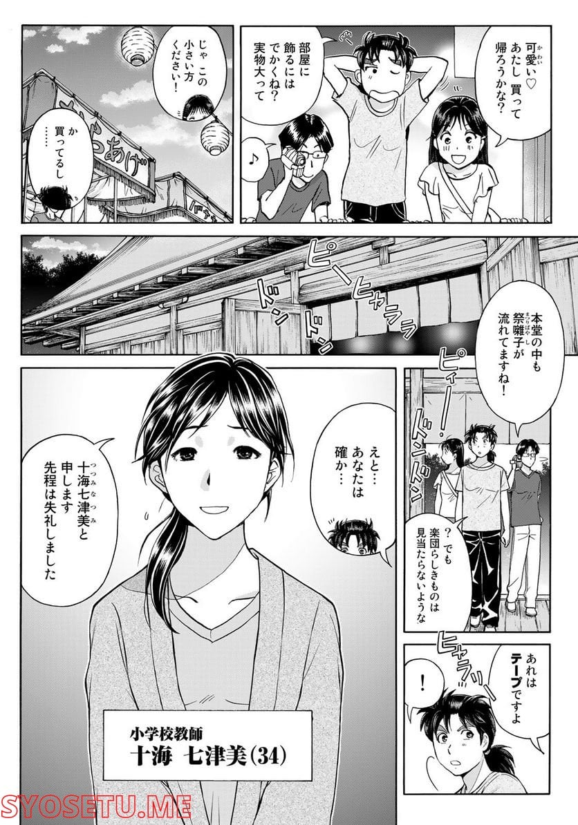 金田一少年の事件簿　３０ｔｈ 第16話 - Page 6