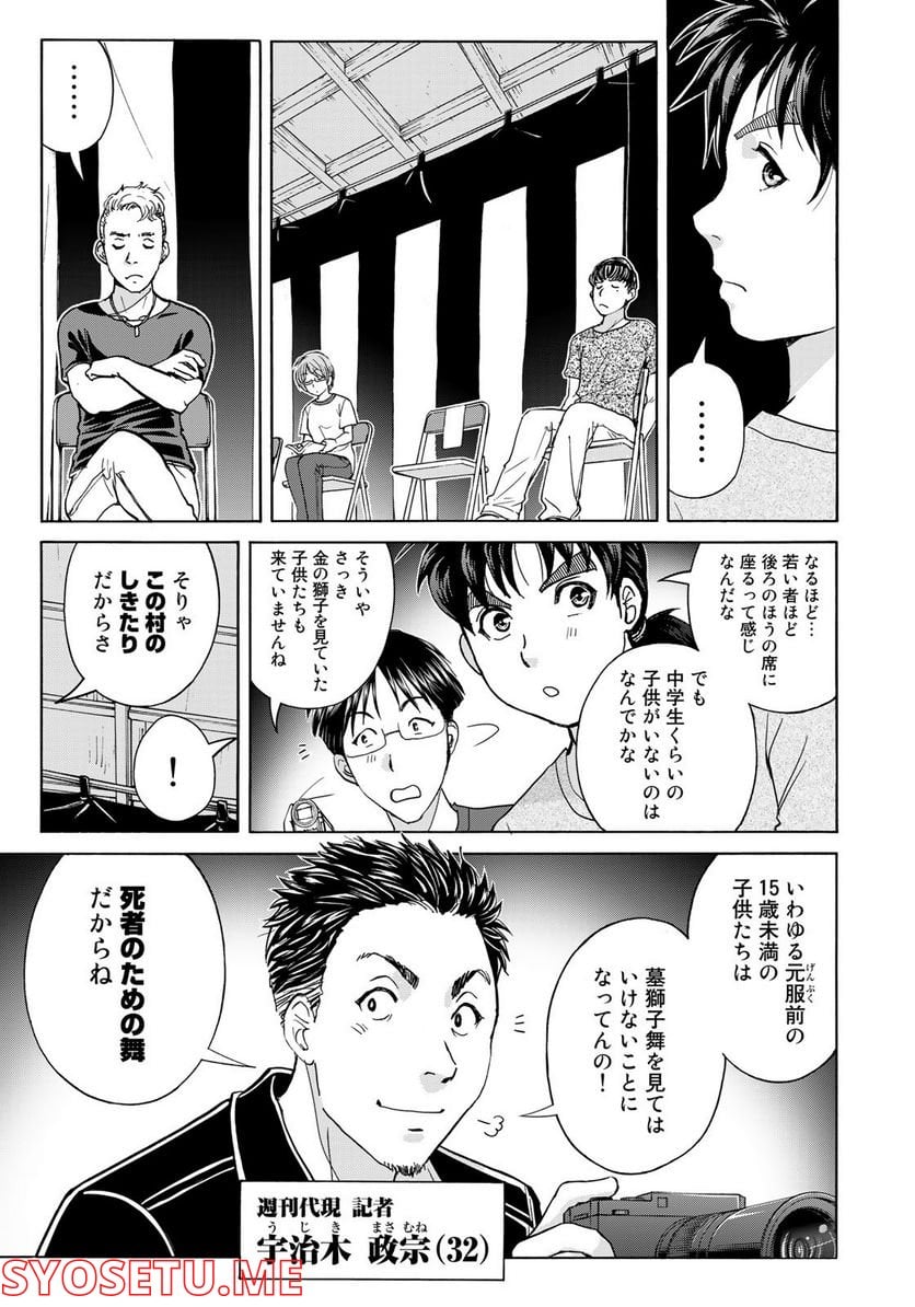 金田一少年の事件簿　３０ｔｈ 第16話 - Page 9