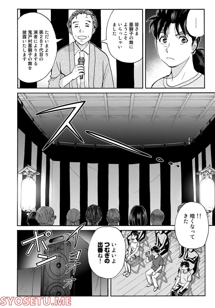 金田一少年の事件簿　３０ｔｈ 第16話 - Page 10