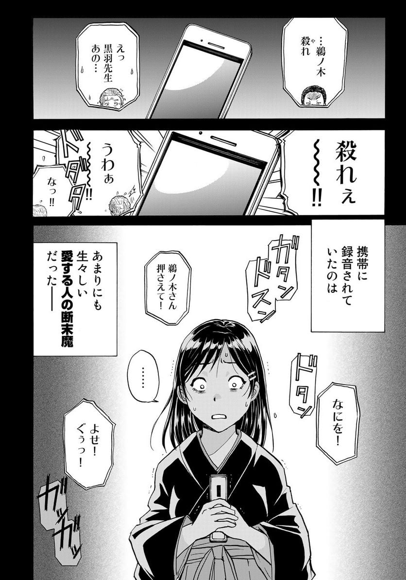 金田一少年の事件簿　３０ｔｈ 第14話 - Page 16