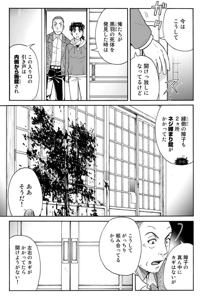 金田一少年の事件簿　３０ｔｈ 第10話 - Page 13