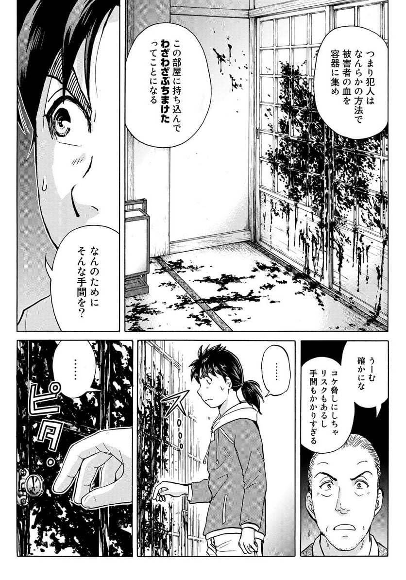 金田一少年の事件簿　３０ｔｈ 第10話 - Page 16