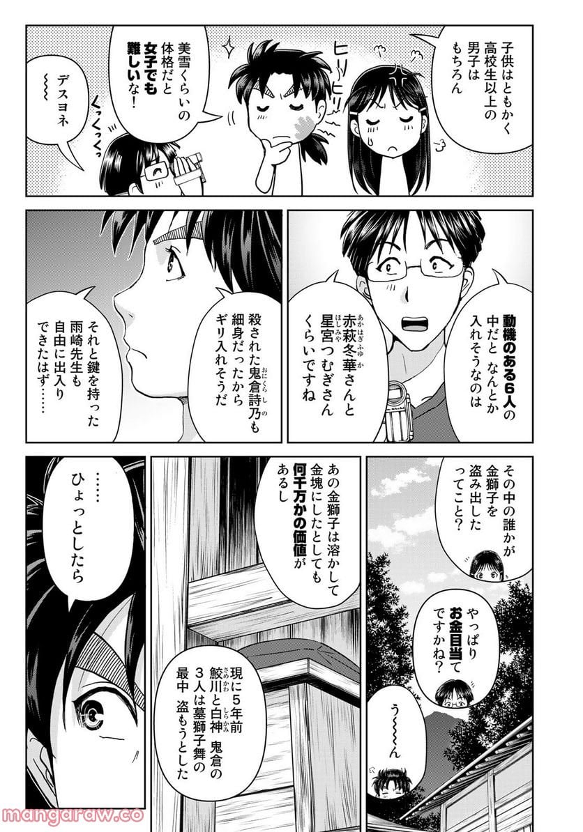 金田一少年の事件簿　３０ｔｈ 第22話 - Page 5