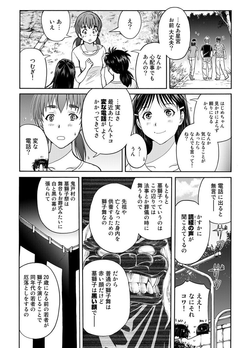 金田一少年の事件簿　３０ｔｈ 第15話 - Page 16