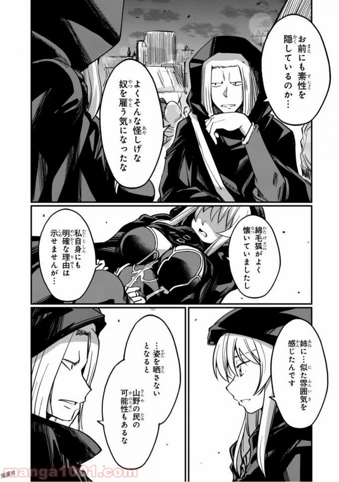 骸骨騎士様、只今異世界へお出掛け中 第6話 - Page 20