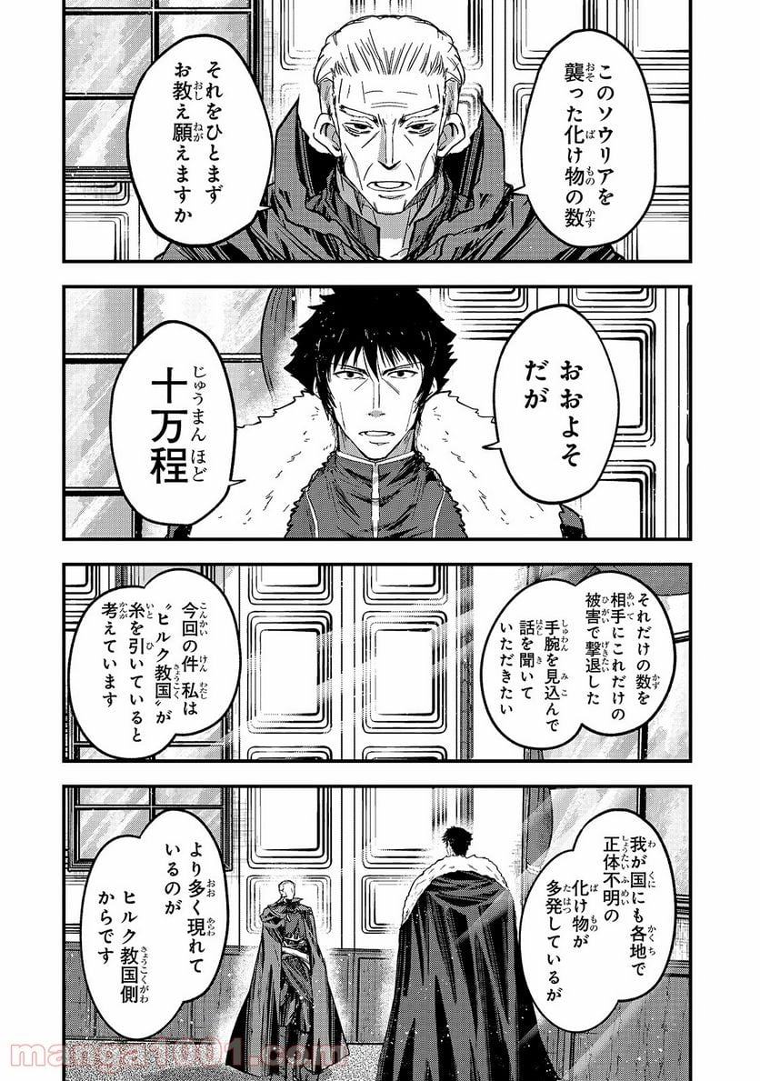 骸骨騎士様、只今異世界へお出掛け中 第43話 - Page 18