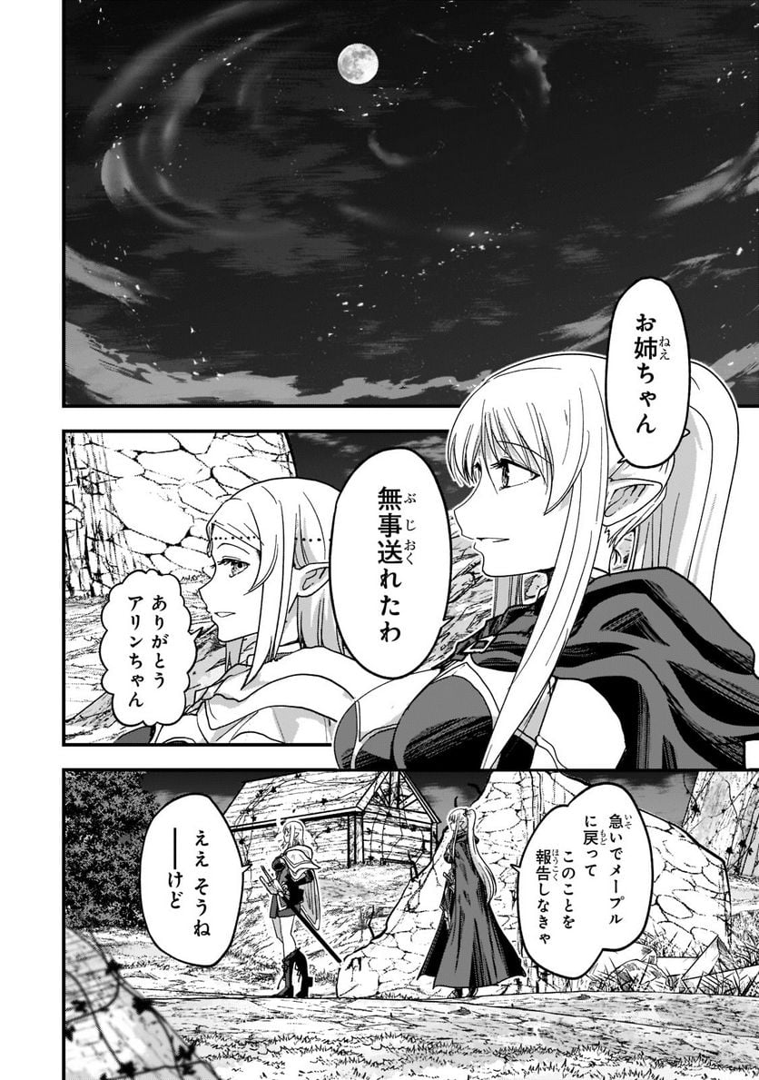 骸骨騎士様、只今異世界へお出掛け中 第50.2話 - Page 10